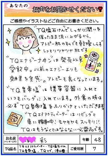 TQ塩石けん体験１０２