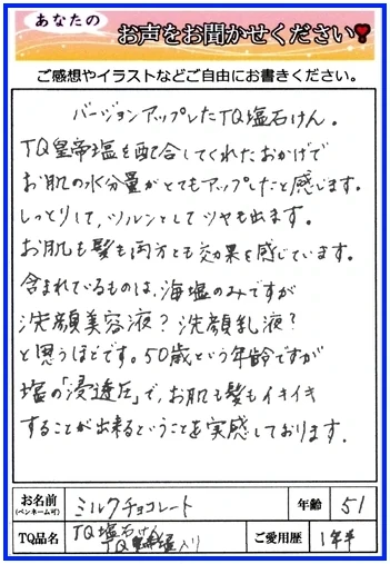 TQ塩石けん体験１０３