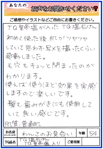 TQ塩石けん体験１０４