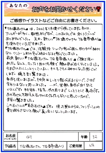 TQ塩石けん体験１０５