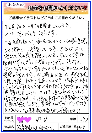 TQ塩石けん体験１０６